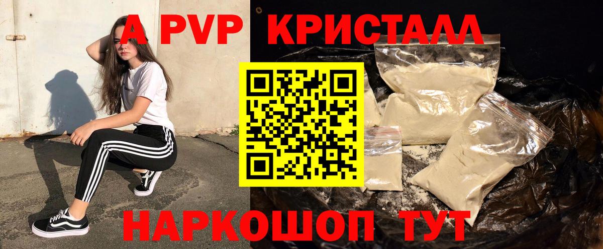 Alfa_PVP кристаллы  А ПВП Crystall  Сыктывкар  A-PVP  Вход с VPN 