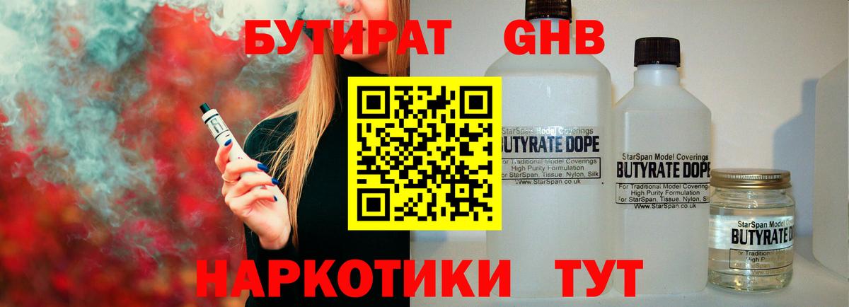 Бутират вода  Вход с VPN  Сыктывкар 