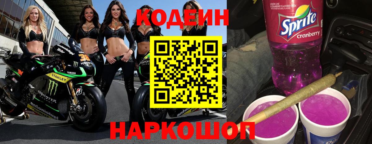 Codein Purple Drank  Кодеин напиток Lean (лин)  Сыктывкар  Вход с VPN 