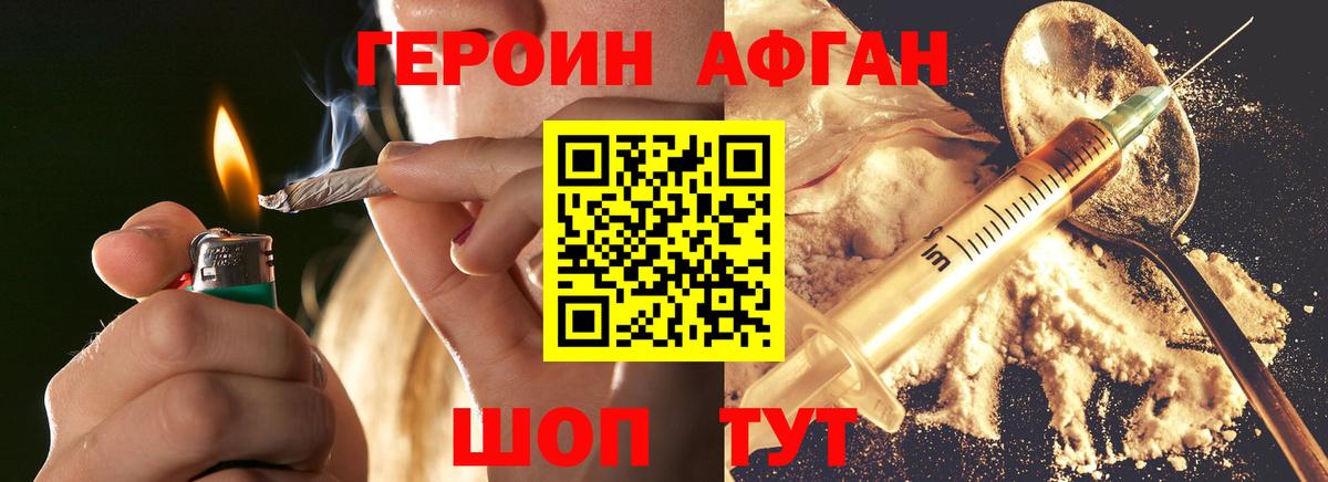 ГЕРОИН афганец  Вход с VPN  Сыктывкар 